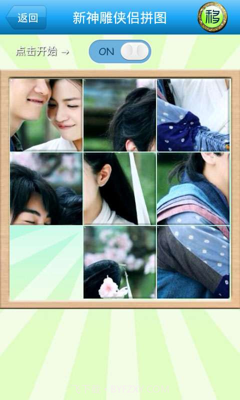 新神雕侠侣拼图截图3 新神雕侠侣拼图截图3