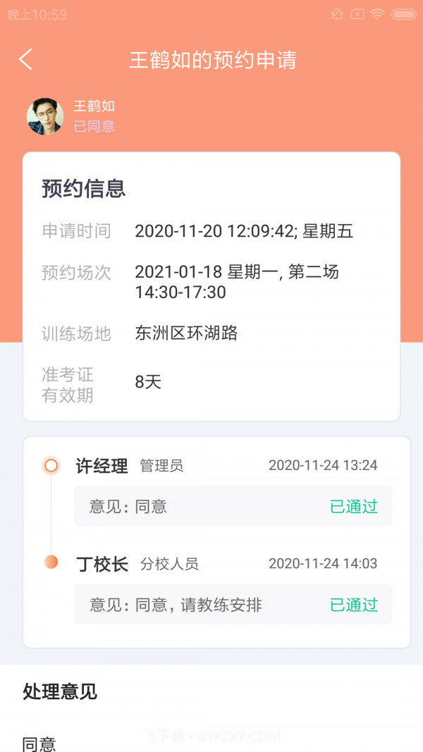 小钉驾教通截图4