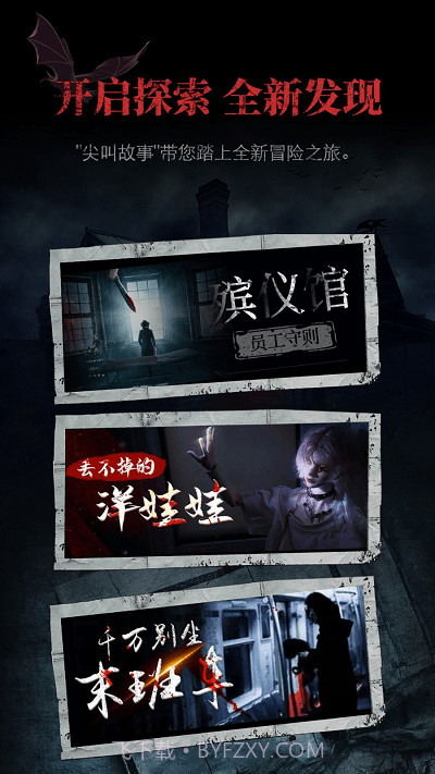 尖叫故事截图3 尖叫故事截图3