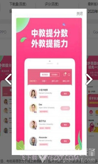 特级课堂(特级课堂多种阶段英语学习)安卓免费版截图3 特级课堂(特级课堂多种阶段英语学习)安卓免费版截图3