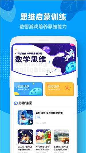 ahschool思维训练截图2 ahschool思维训练截图2