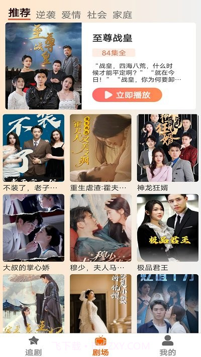 春晖短剧截图2 春晖短剧截图2