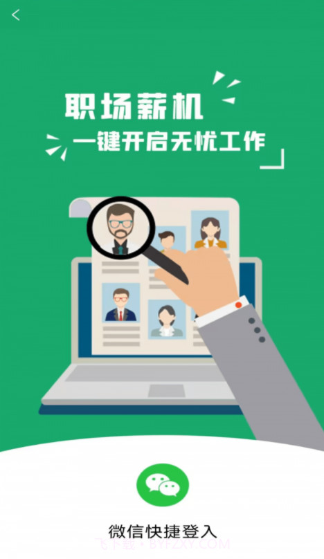 简历模板王截图2 简历模板王截图2