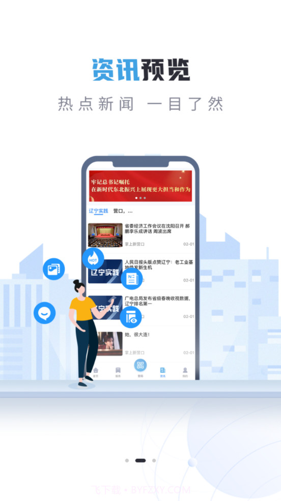 营畅通截图3 营畅通截图3