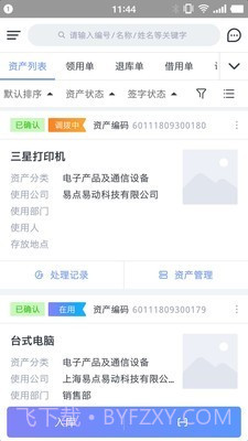 易点资产管理截图1 易点资产管理截图1