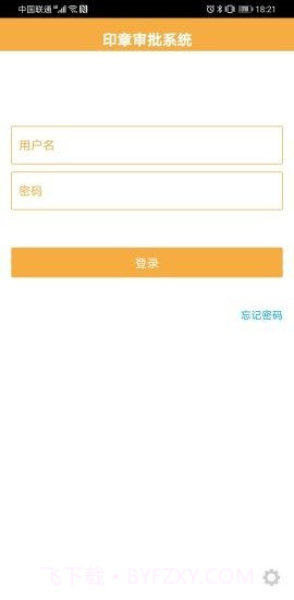 惠朗印章管理系统V2截图1