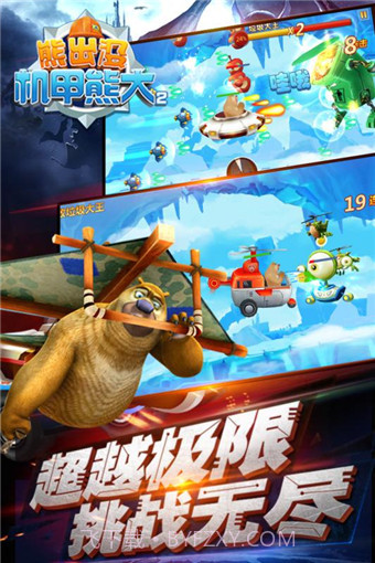熊出没机甲熊大2截图5 熊出没机甲熊大2截图5