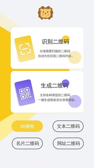 二维码全能王客户端截图1