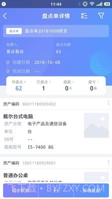 易点资产管理截图4 易点资产管理截图4