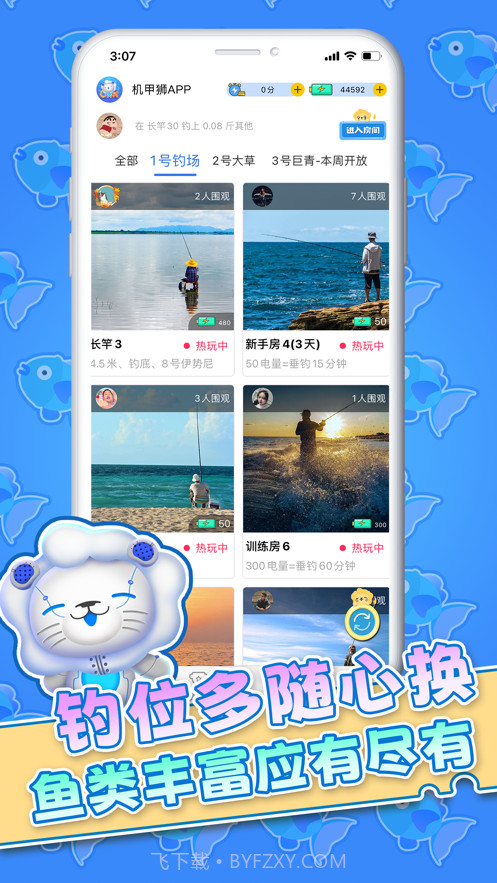 机甲狮云钓鱼截图1 机甲狮云钓鱼截图1