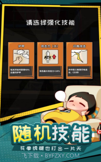 功夫奇遇记官方正版截图2