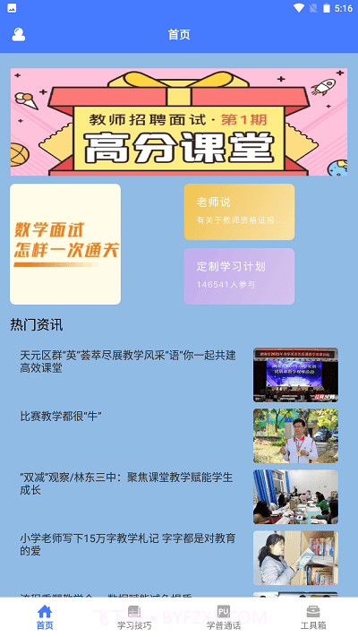 一师一优课截图1 一师一优课截图1