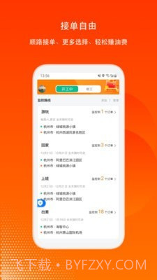嘀嗒顺风车司机端截图5
