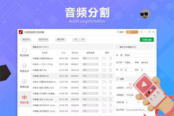 闪电音频格式转换器截图3 闪电音频格式转换器截图3