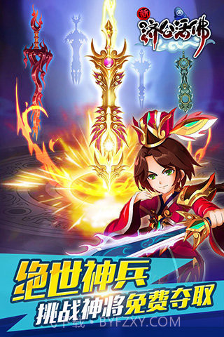 活佛济公截图3 活佛济公截图3