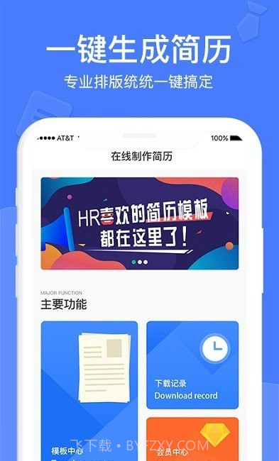 职业简历制作截图1 职业简历制作截图1