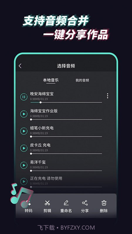 音乐音频提取器截图3 音乐音频提取器截图3