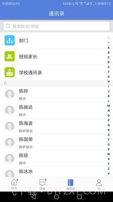 悦讯智慧教育截图3