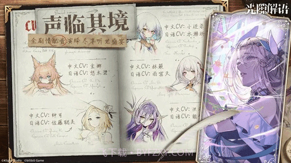 光隙解语wiki截图2