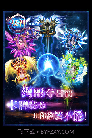 女神的远征截图3 女神的远征截图3