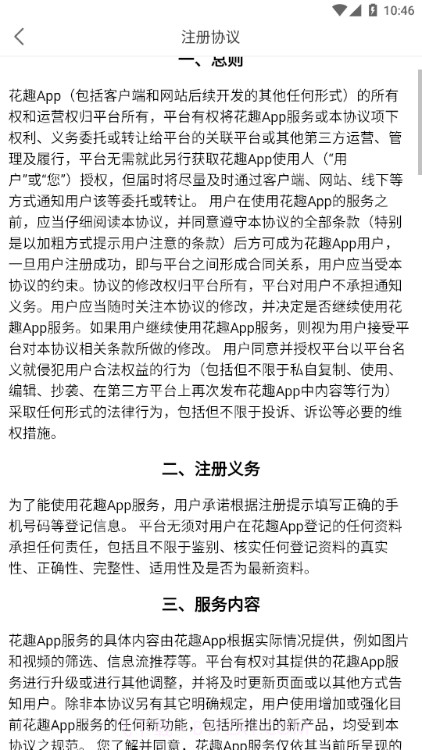 花趣截图2 花趣截图2