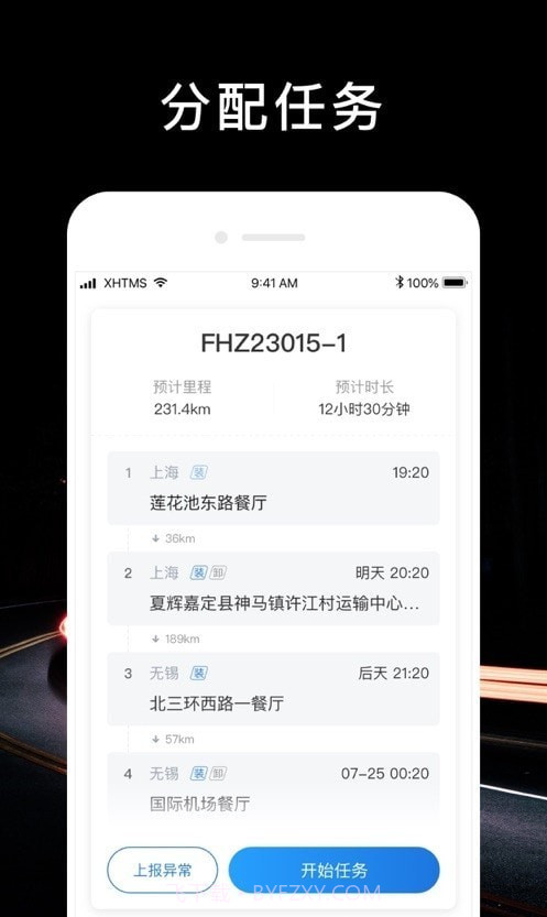 顺行者司机版截图2 顺行者司机版截图2
