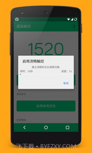 超级触控(SuperTouch)截图2 超级触控(SuperTouch)截图2