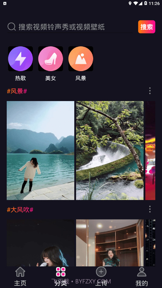 视频铃声秀截图2 视频铃声秀截图2