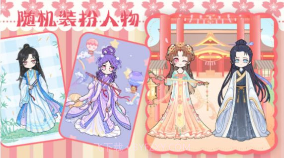 时尚古风少女装扮截图1 时尚古风少女装扮截图1