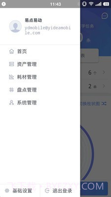 易点资产管理截图3 易点资产管理截图3