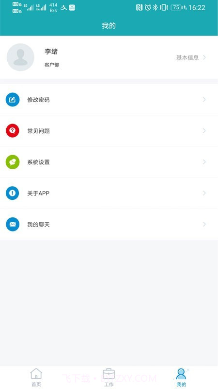 馨家云物管截图4