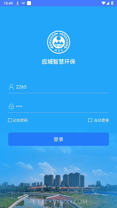 应城智慧环保截图3