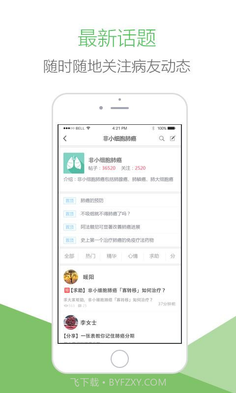 肺癌帮截图5 肺癌帮截图5