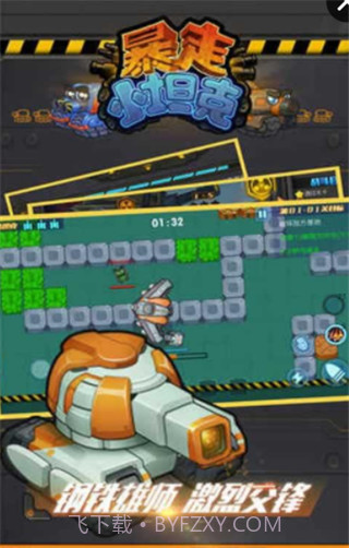 暴走小坦克最新版截图1