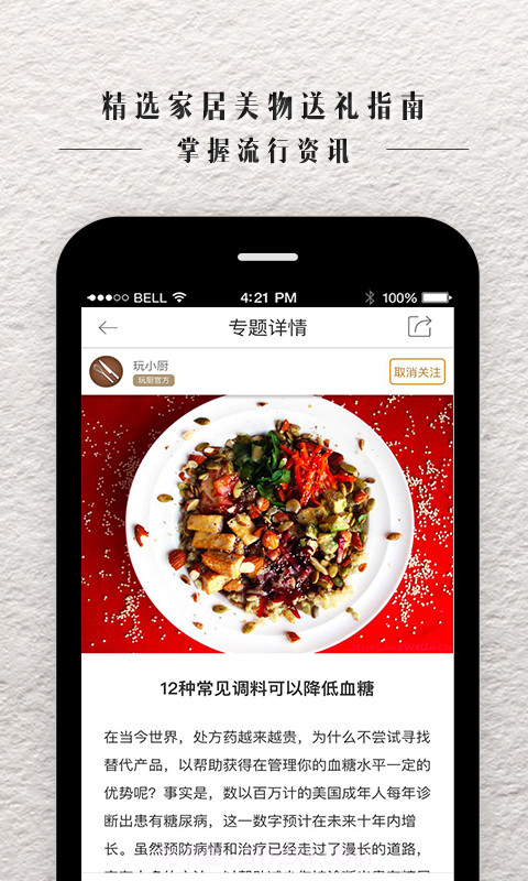 玩厨截图4 玩厨截图4