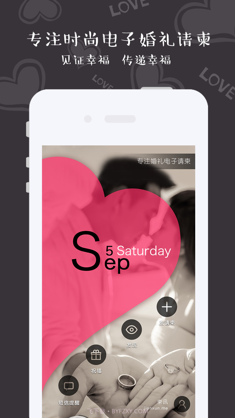 柬讯截图1 柬讯截图1