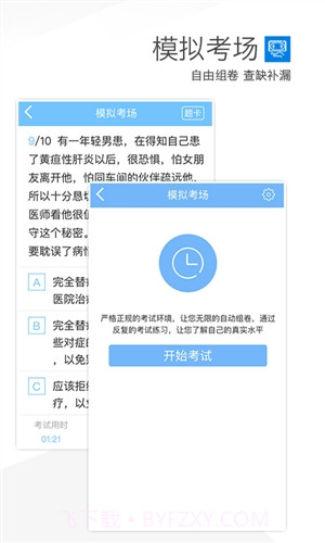 住院医师考试宝典截图5