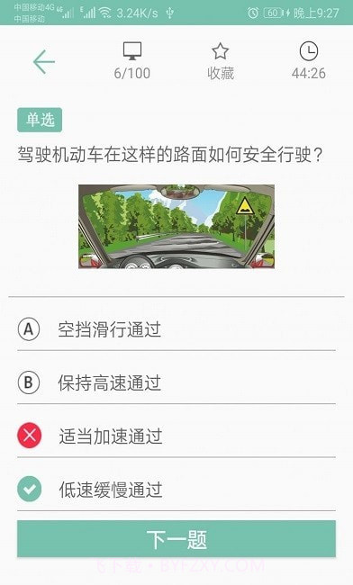驾照考试帮截图1