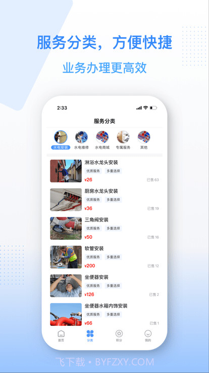 金水管家截图1 金水管家截图1