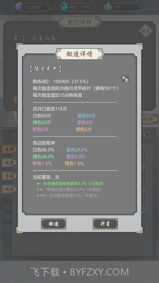 道友合成器截图7