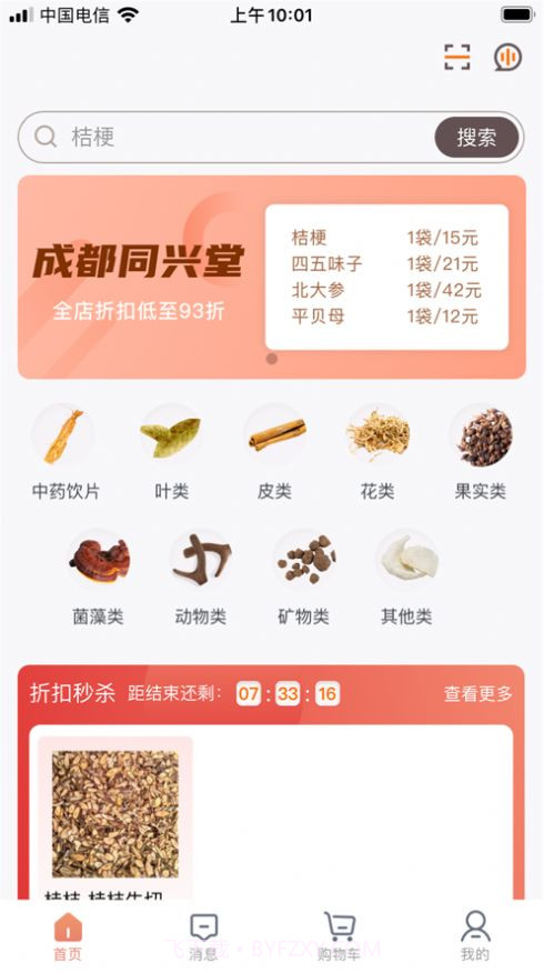 涪丰中药截图3 涪丰中药截图3