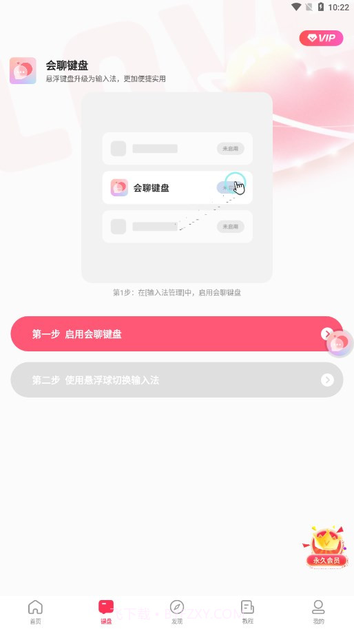 会聊输入法截图3 会聊输入法截图3