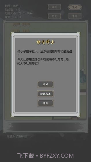 道友合成器截图2