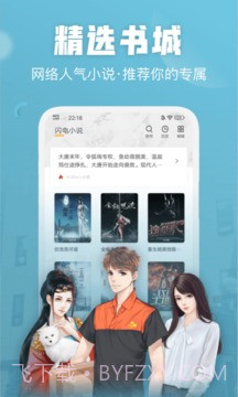 闪电小说免费版截图3