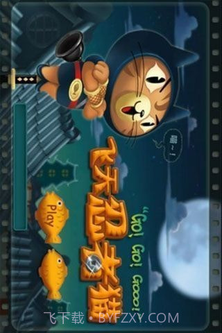 飞天忍者猫截图1 飞天忍者猫截图1