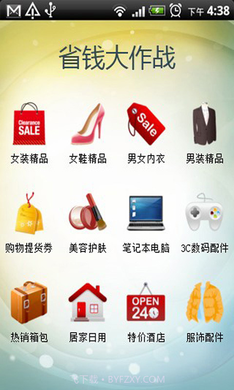 省钱大作战截图2 省钱大作战截图2