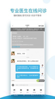 必益互联网医院截图3