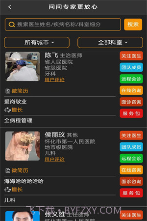 百十医生截图2 百十医生截图2