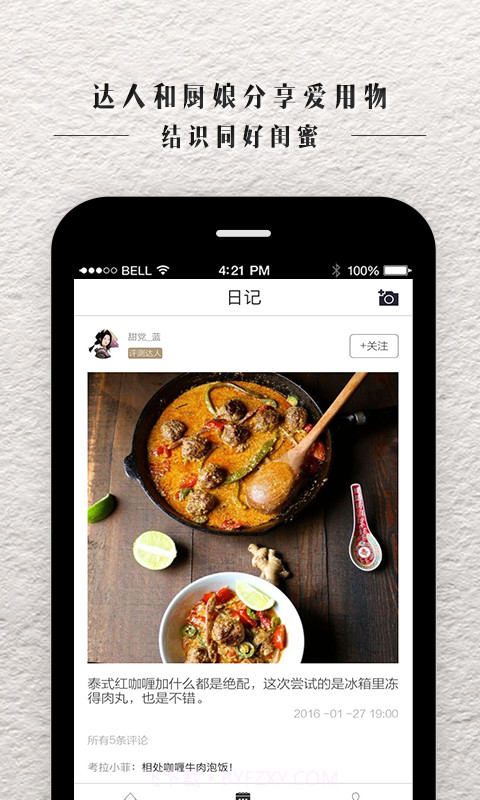 玩厨截图3 玩厨截图3