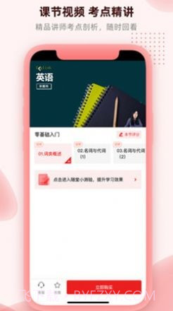 逗学专升本截图2